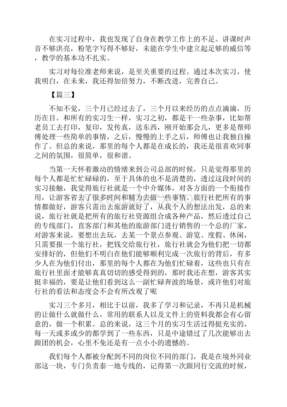 教育实习自我鉴定八篇.docx_第3页