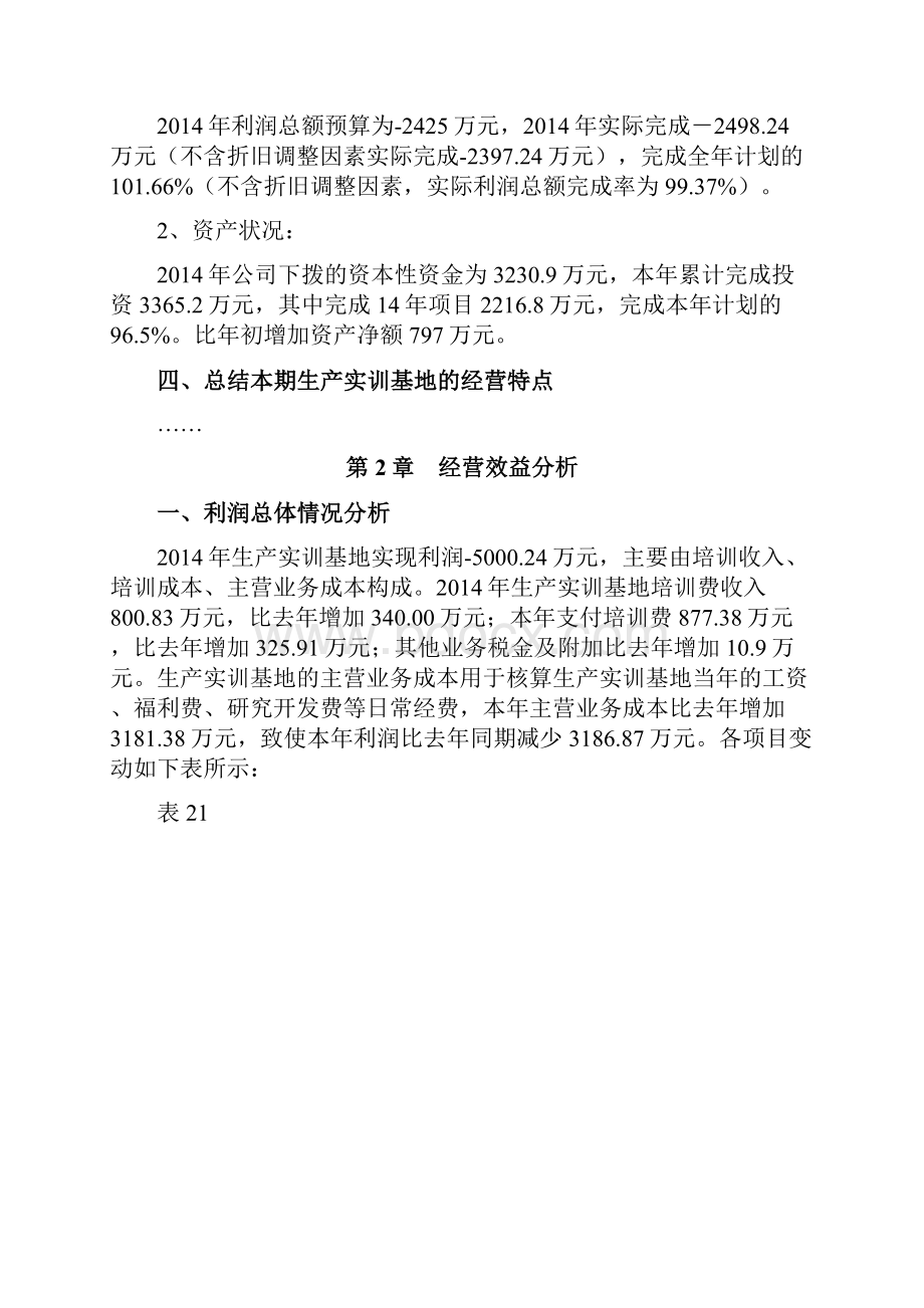 经济活动分析报告样例.docx_第2页