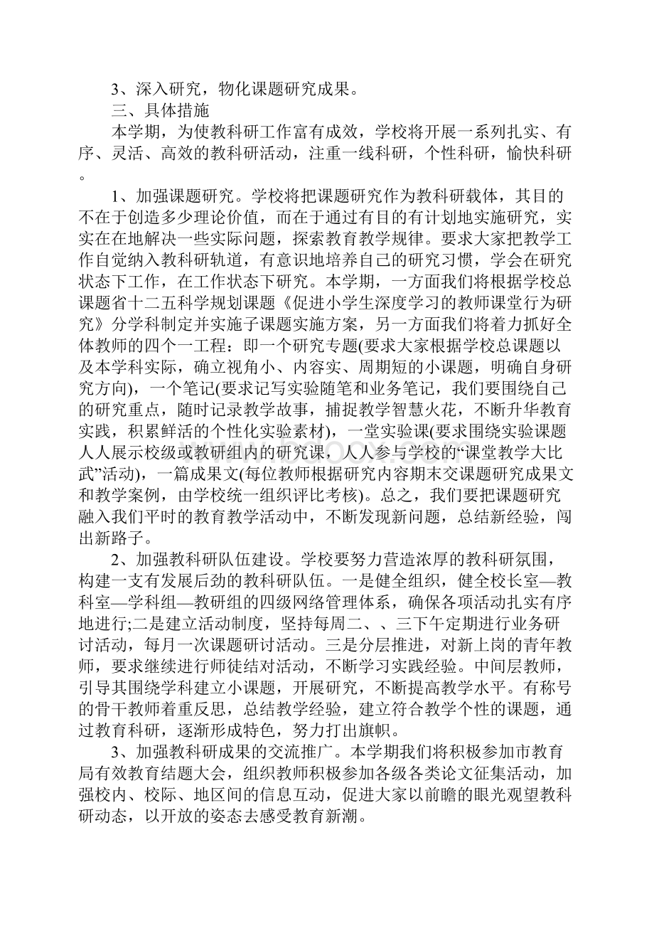 XX年教科研工作计划五篇.docx_第2页