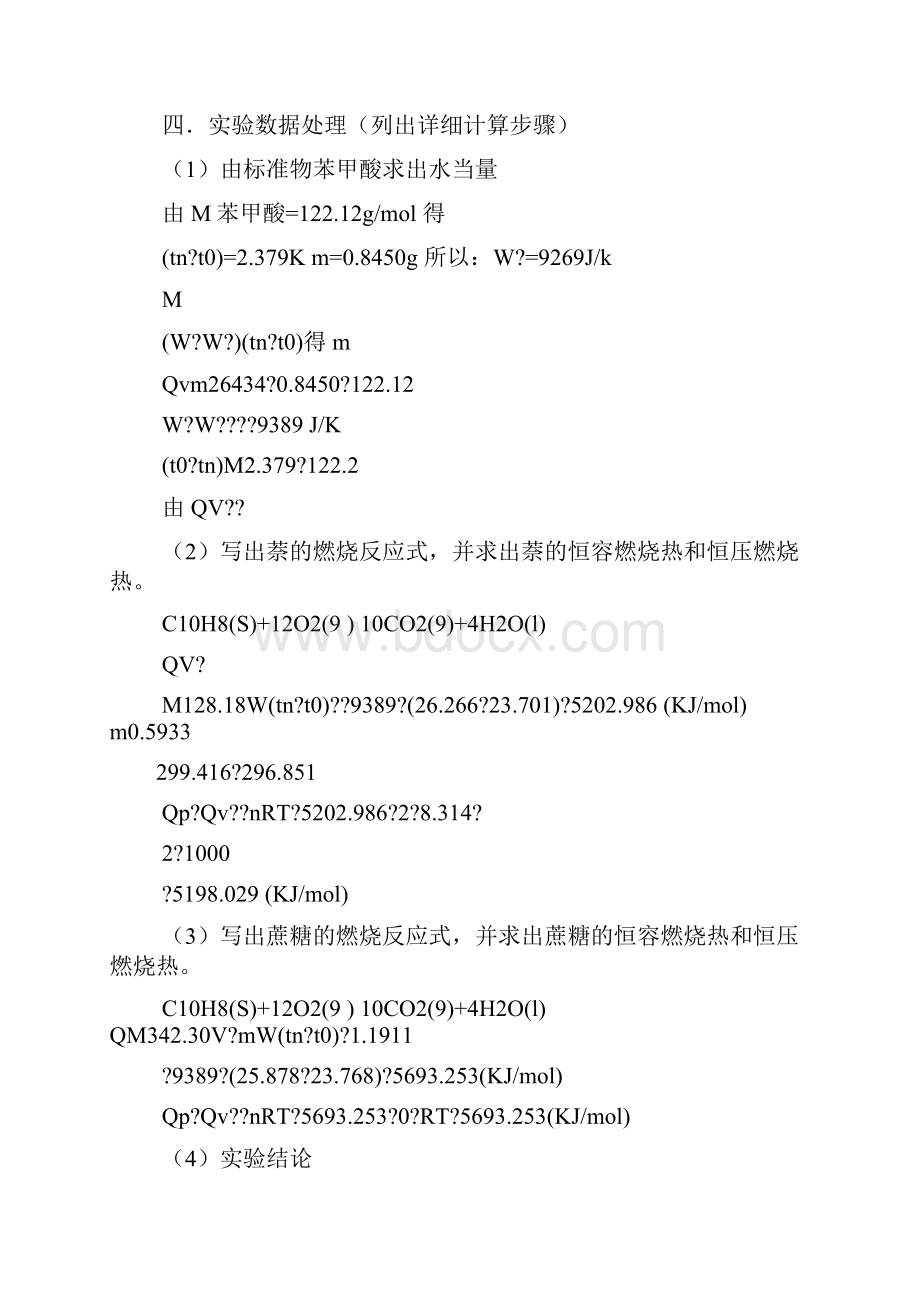 物理化学实验报告.docx_第3页