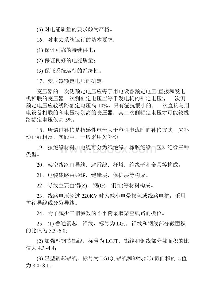 电力系统分析基础知识点总结.docx_第2页