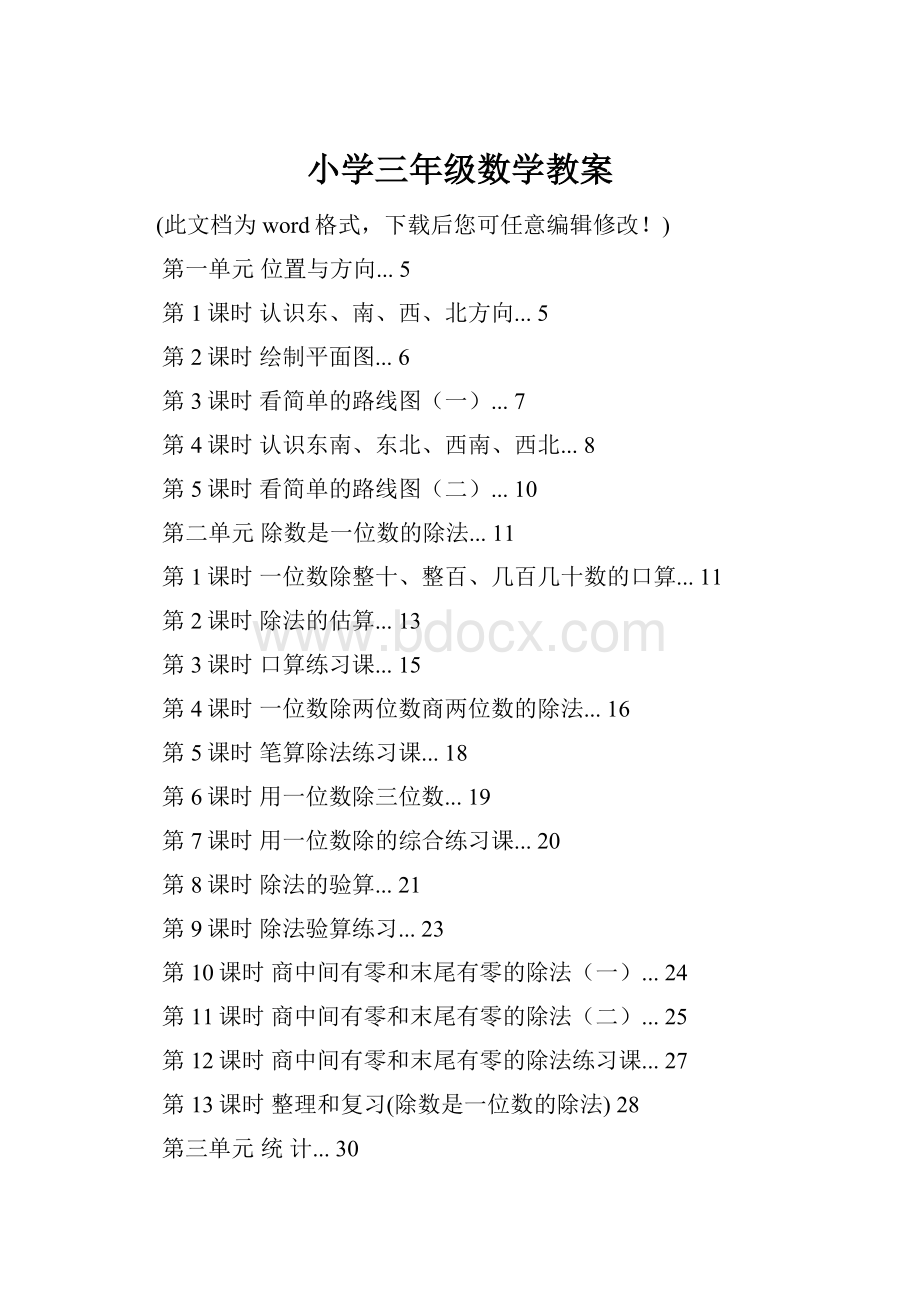 小学三年级数学教案.docx