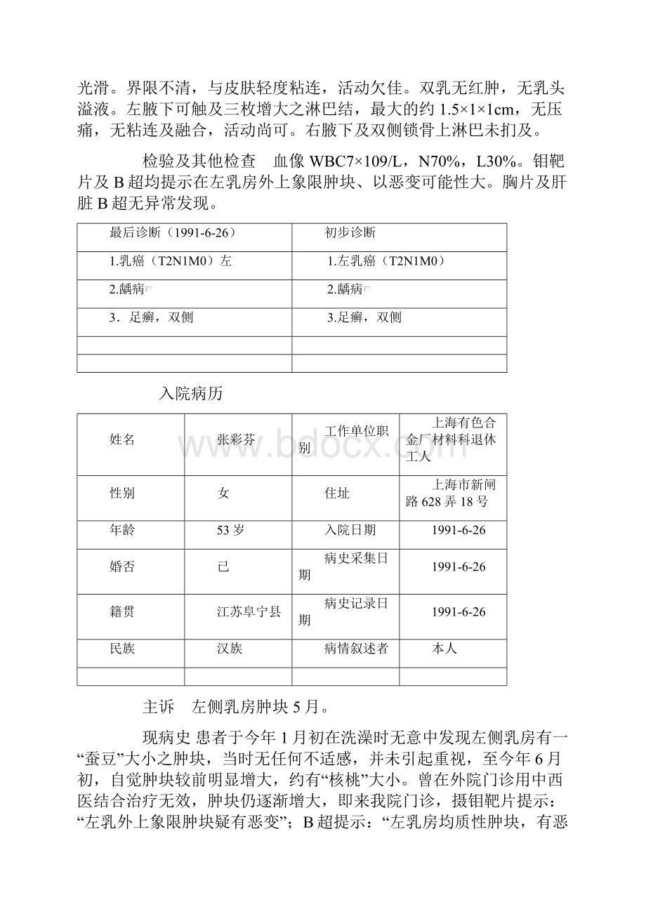 病案书写要点肿瘤科病历.docx_第3页