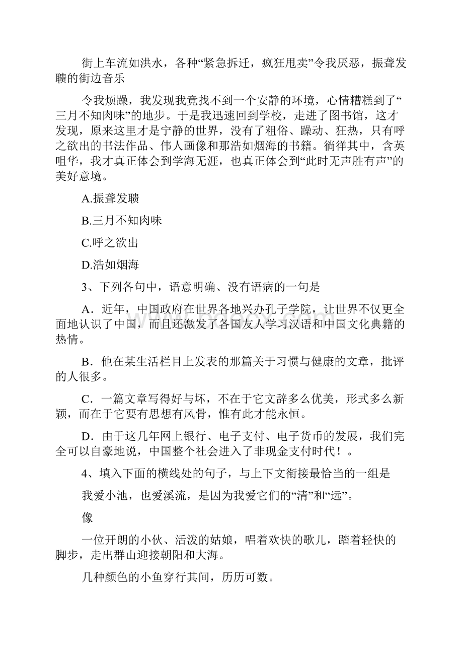 广东省佛山市南海区高三第一次统一考试模拟语文试题.docx_第2页