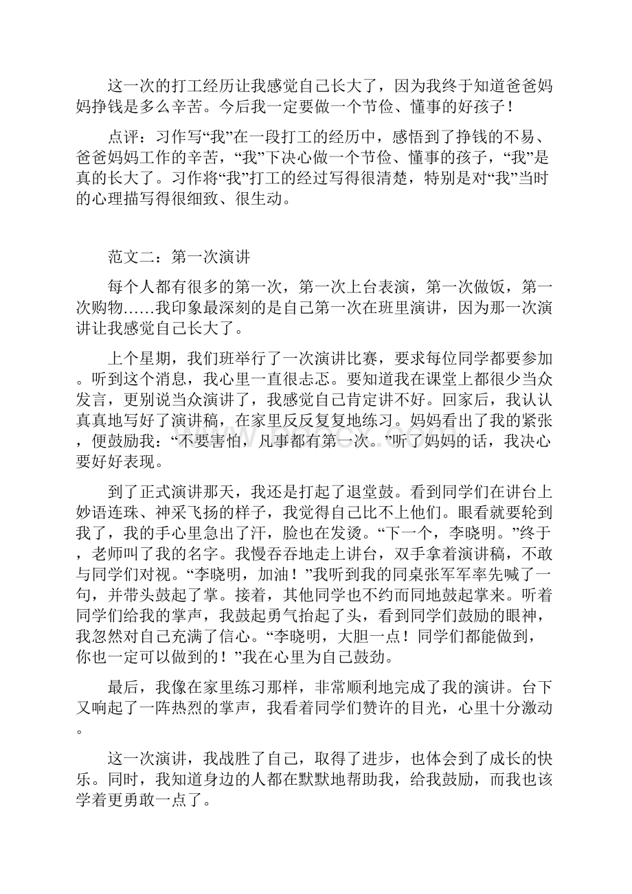 统编版语文五年级下全册习作范文.docx_第2页