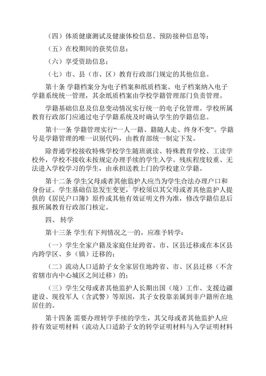 江苏省学籍管理规定.docx_第3页