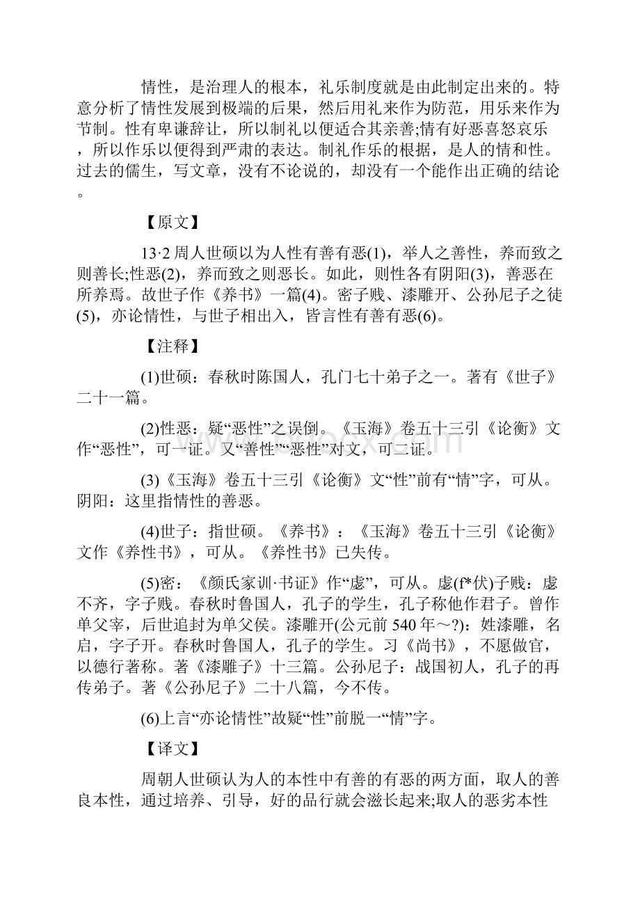 本性篇王充原文及翻译参考.docx_第2页