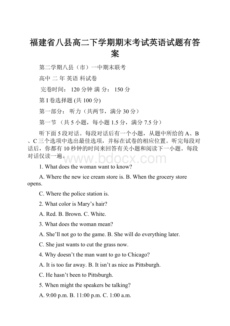 福建省八县高二下学期期末考试英语试题有答案.docx