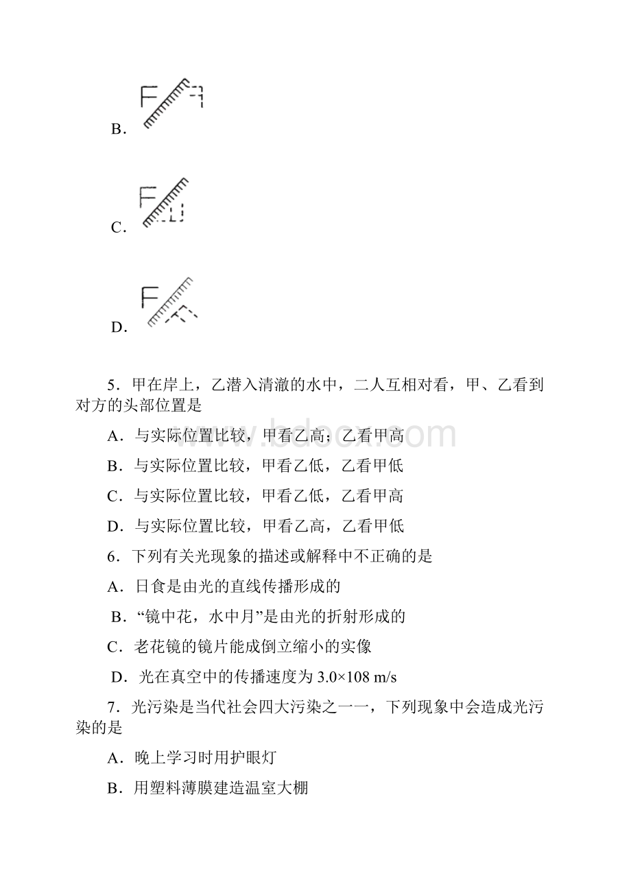 初中物理中考光学专项练习选择题55015600含答案解析.docx_第2页