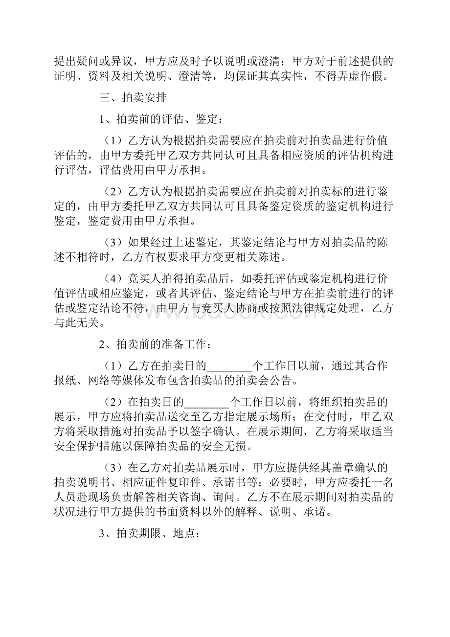 文化艺术品委托拍卖合同范本.docx_第3页