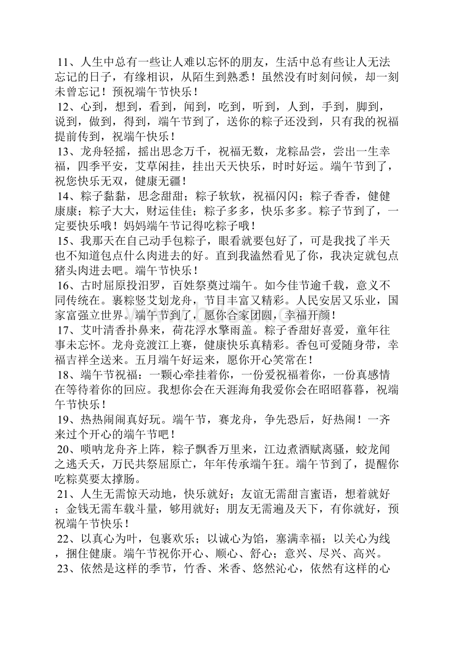 端午节送长辈祝福语.docx_第2页