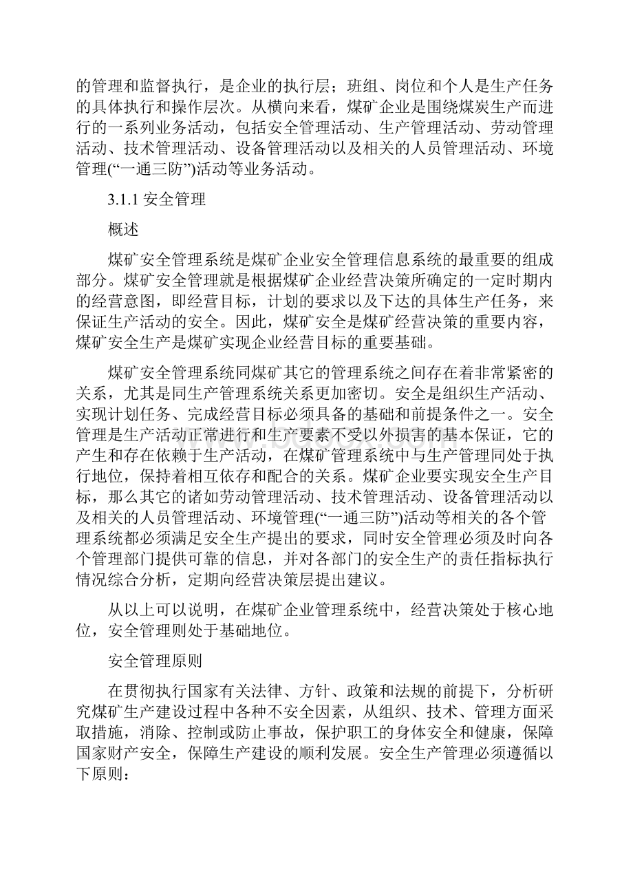 煤矿安全管理信息系统可行性研究报告.docx_第3页