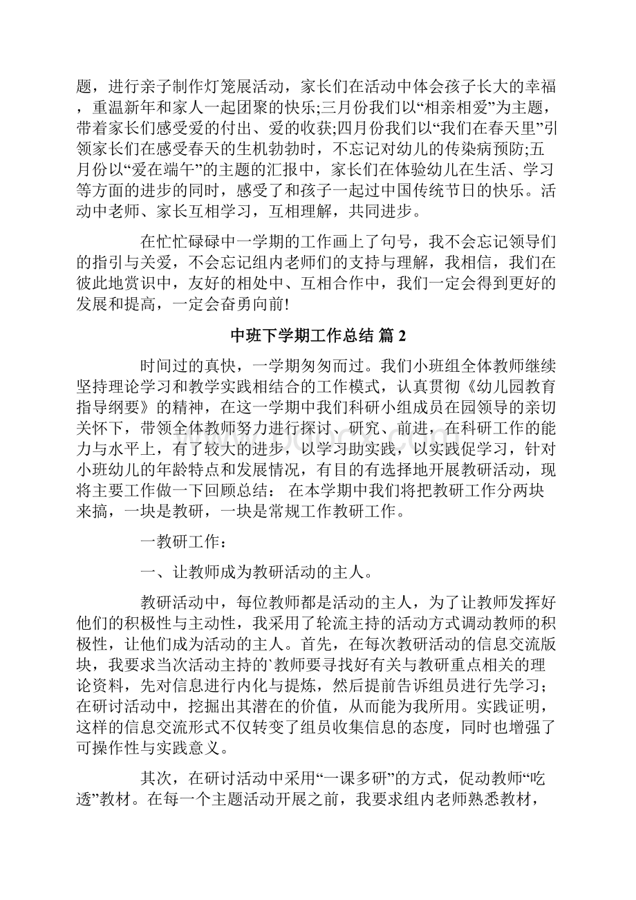 中班下学期工作总结四篇.docx_第3页