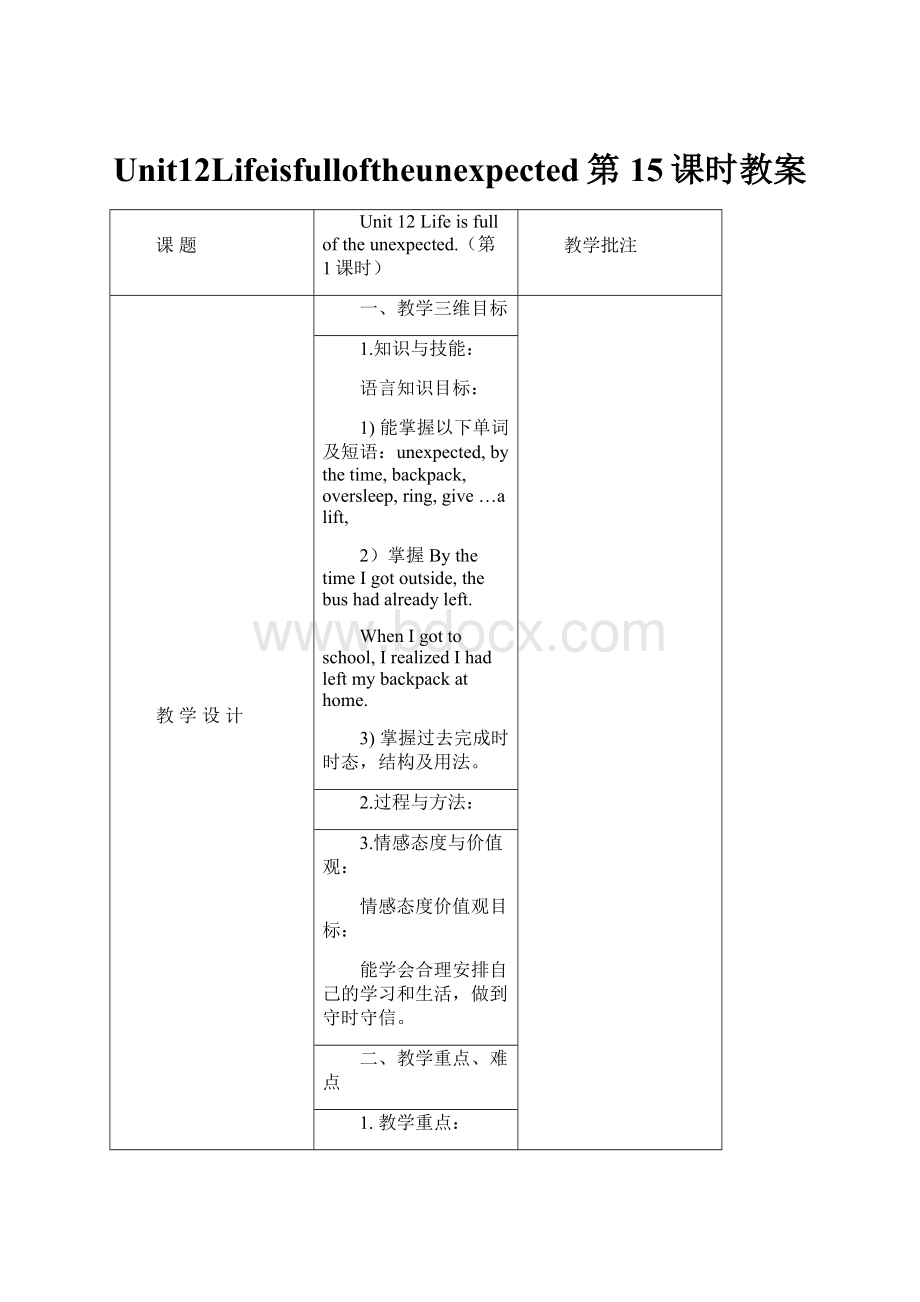 Unit12Lifeisfulloftheunexpected第15课时教案.docx_第1页