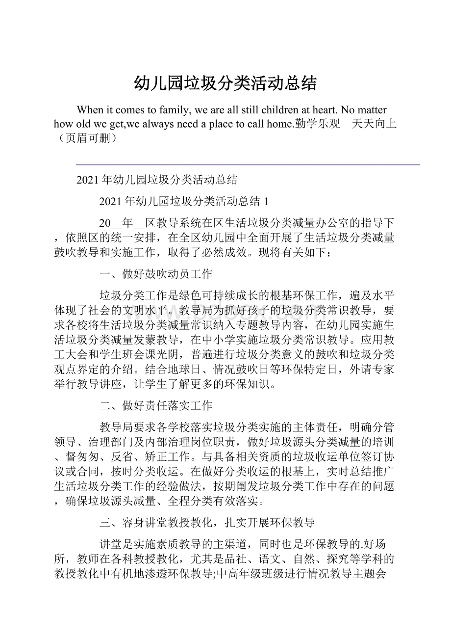 幼儿园垃圾分类活动总结.docx