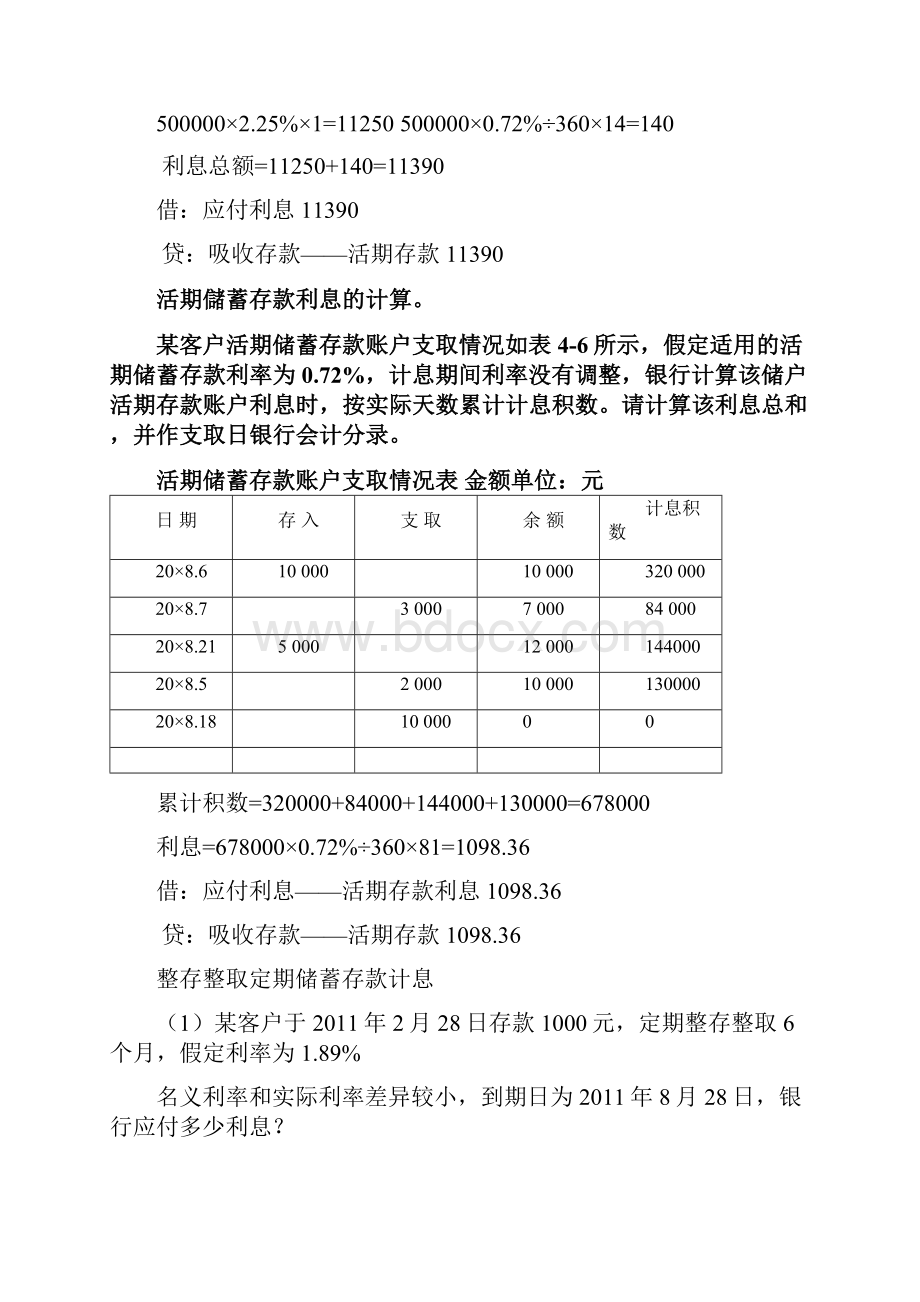 金融企业会计 账务处理分录 题库.docx_第3页