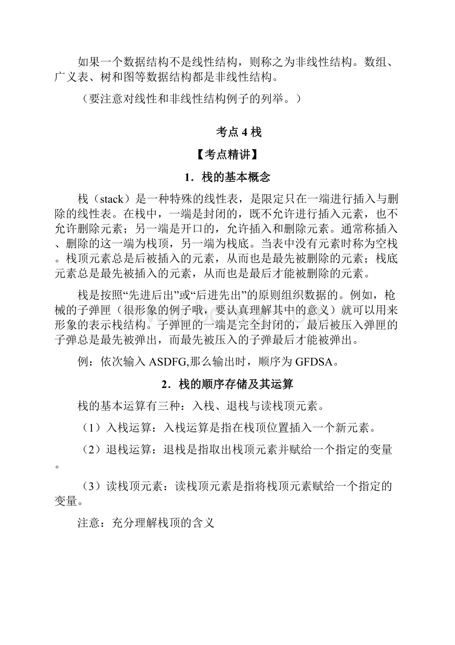 计算机考试复习资料.docx_第3页