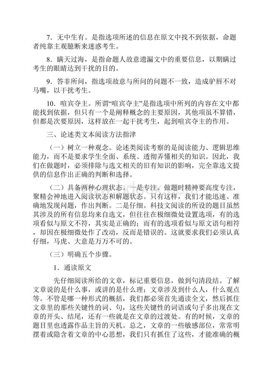 高三语文复习要点汇总.docx_第2页