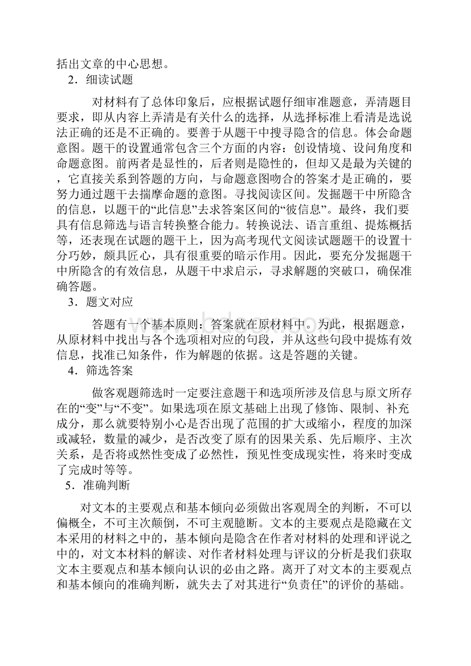 高三语文复习要点汇总.docx_第3页