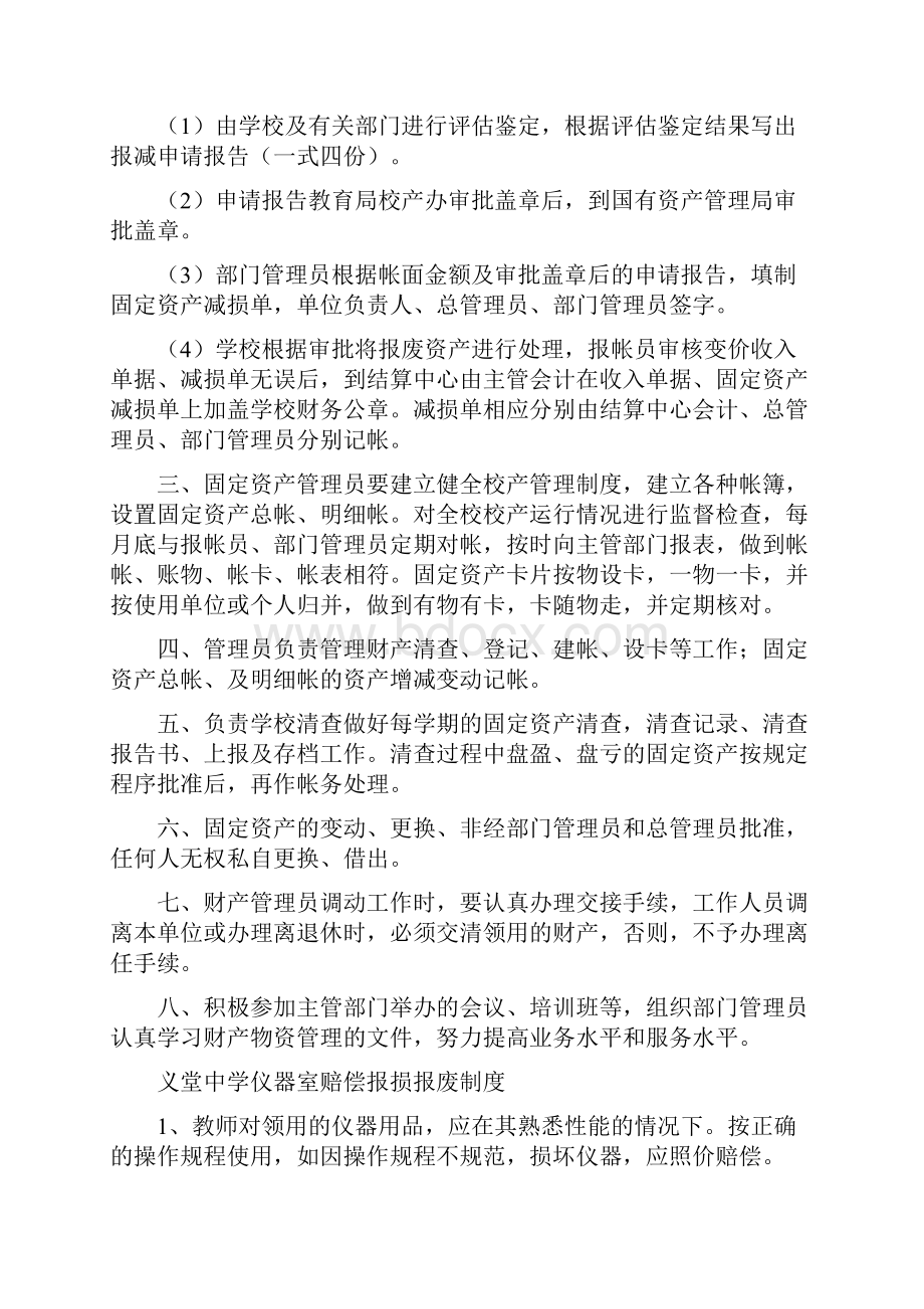 临沂义堂中学少年宫规章制度汇编.docx_第2页