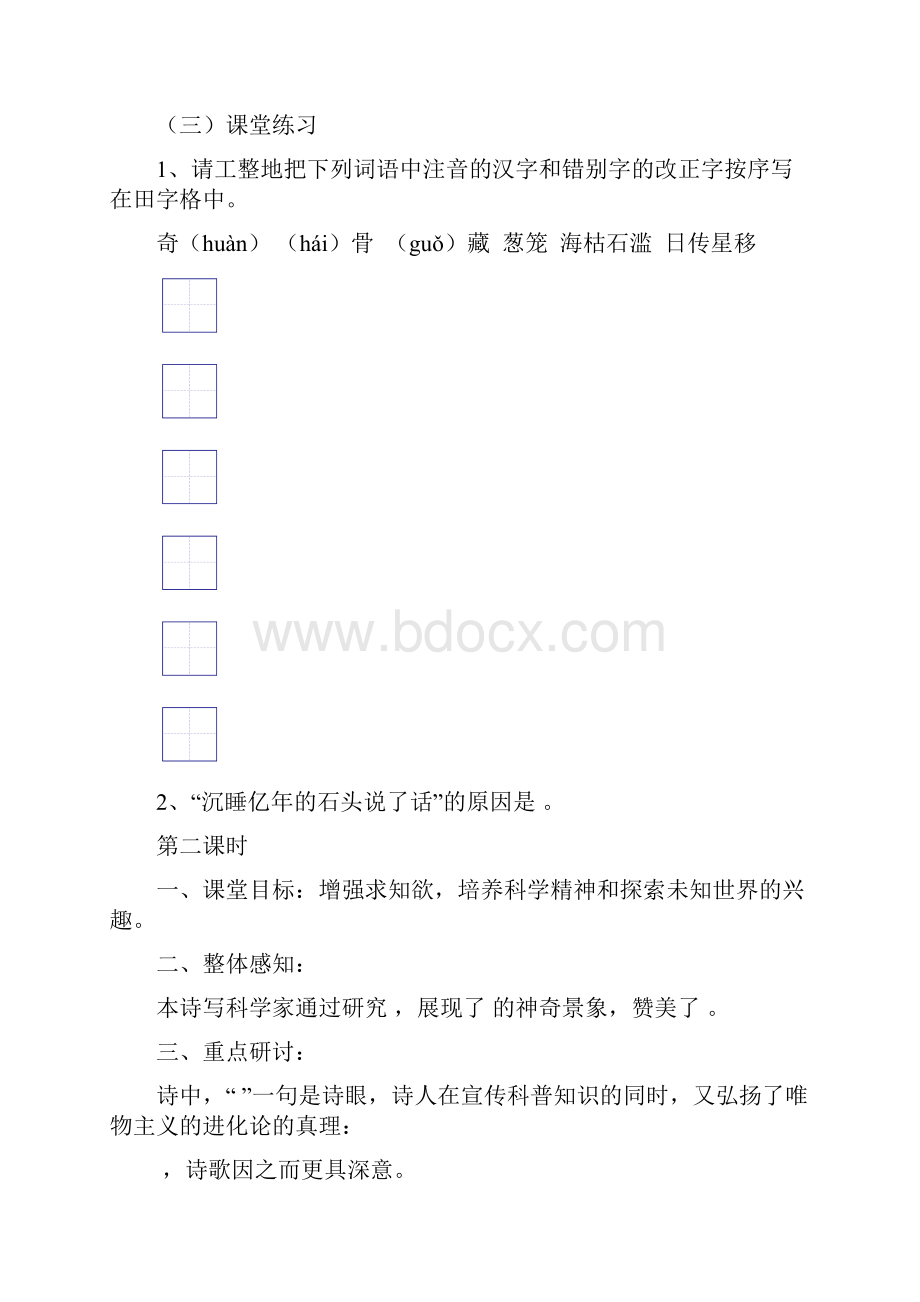 七上语文1623课导学稿.docx_第3页