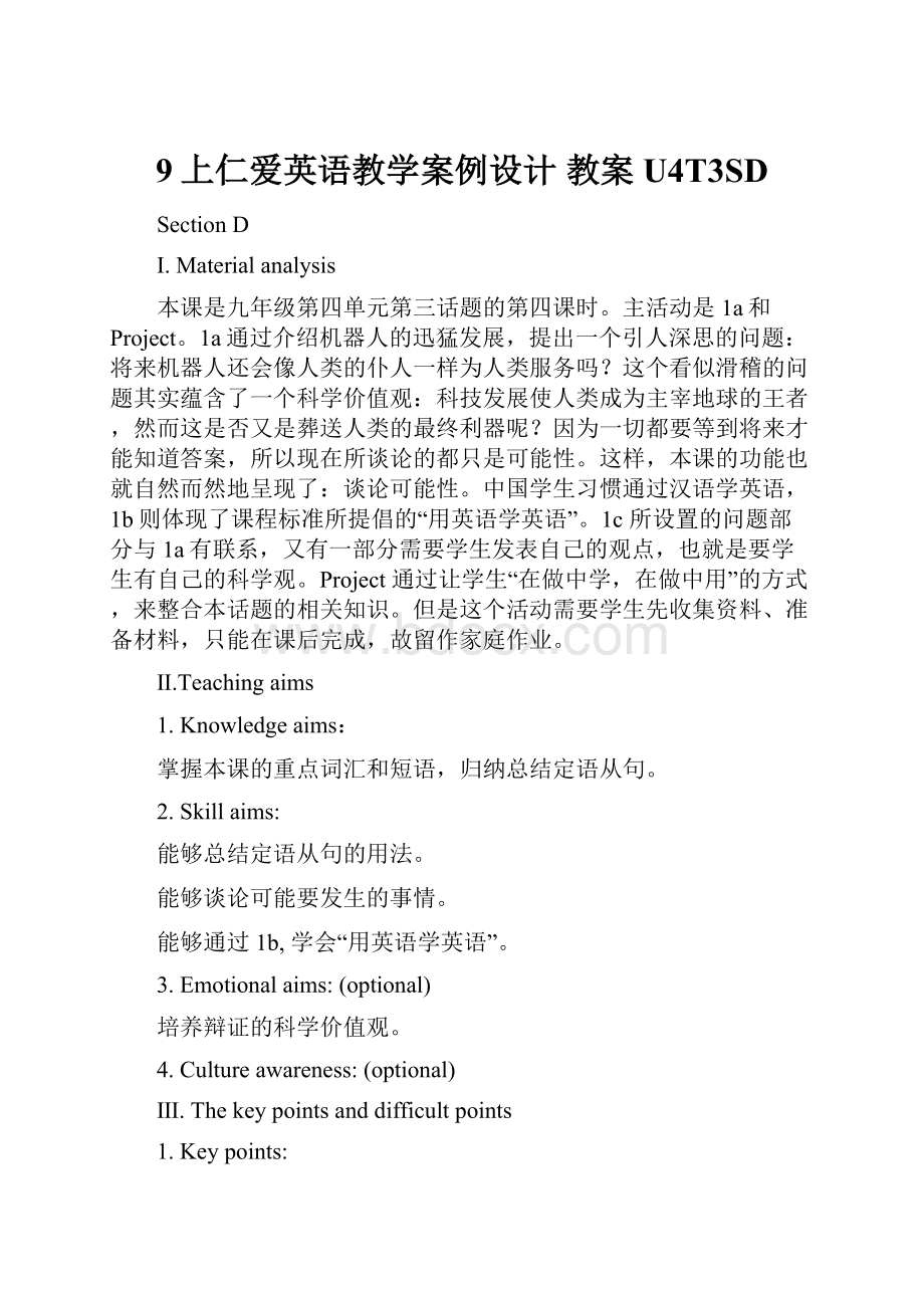 9上仁爱英语教学案例设计 教案 U4T3SD.docx_第1页