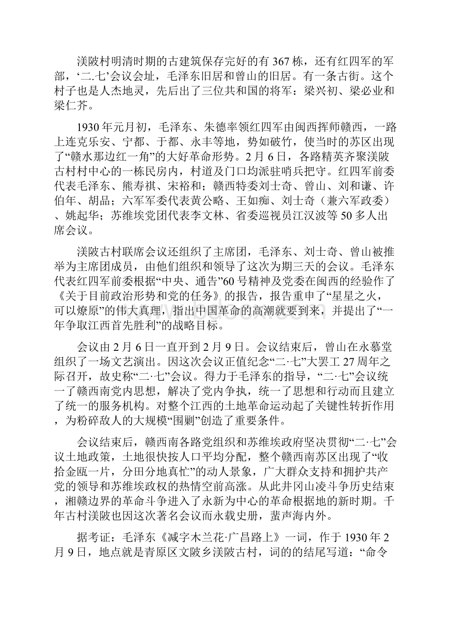 吉安古时又称庐陵.docx_第3页