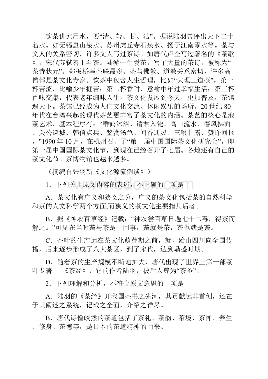 河北省永年县学年高一语文月考试题.docx_第2页