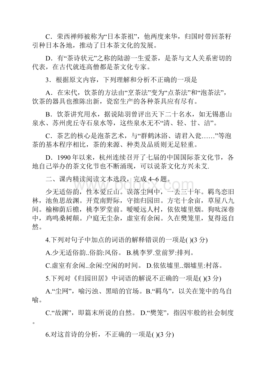 河北省永年县学年高一语文月考试题.docx_第3页