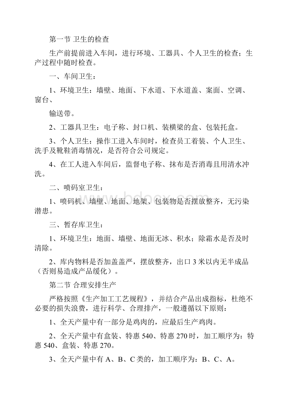 包装车间主任岗位作业指导书.docx_第3页