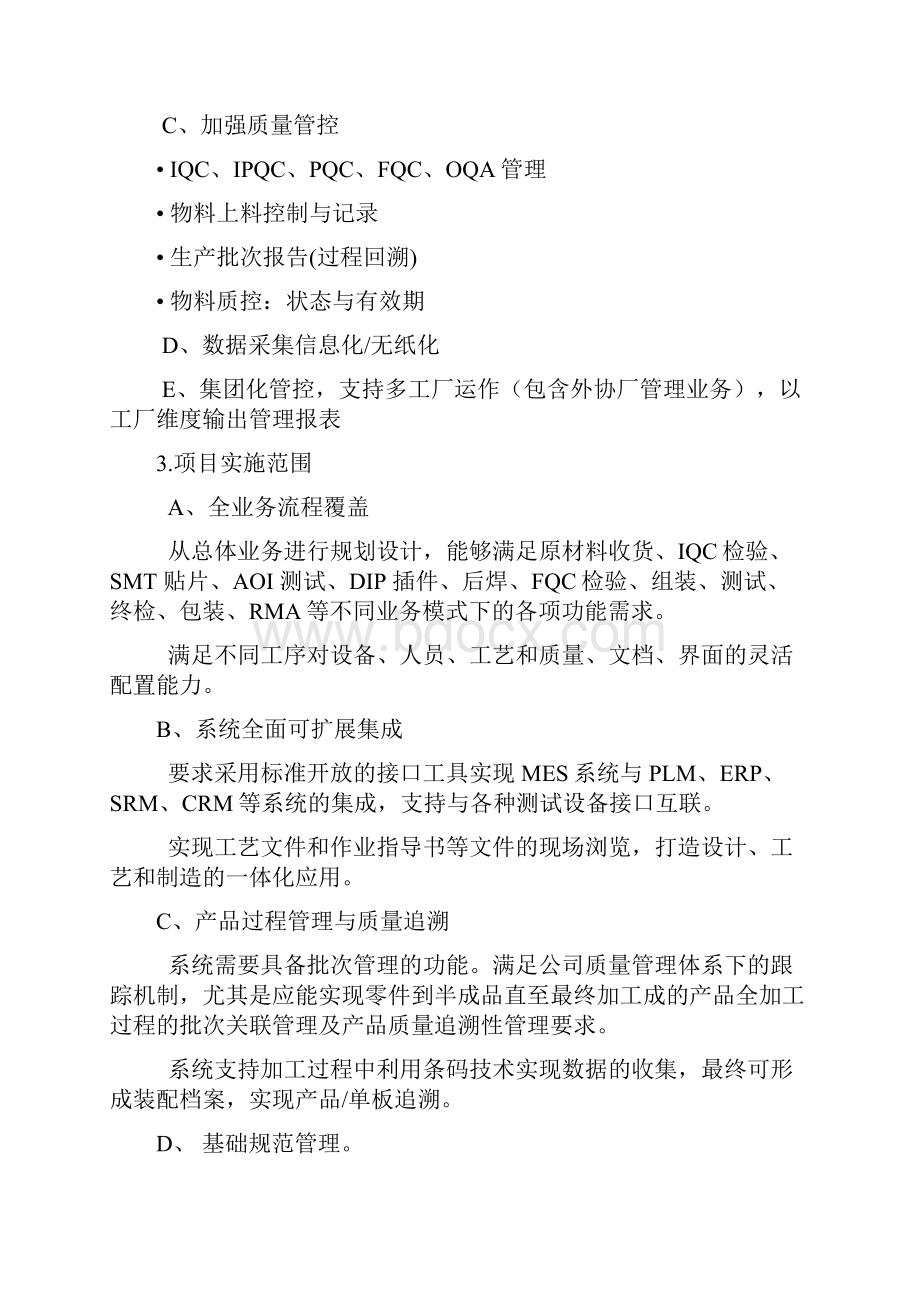 MES系统需求报告.docx_第2页