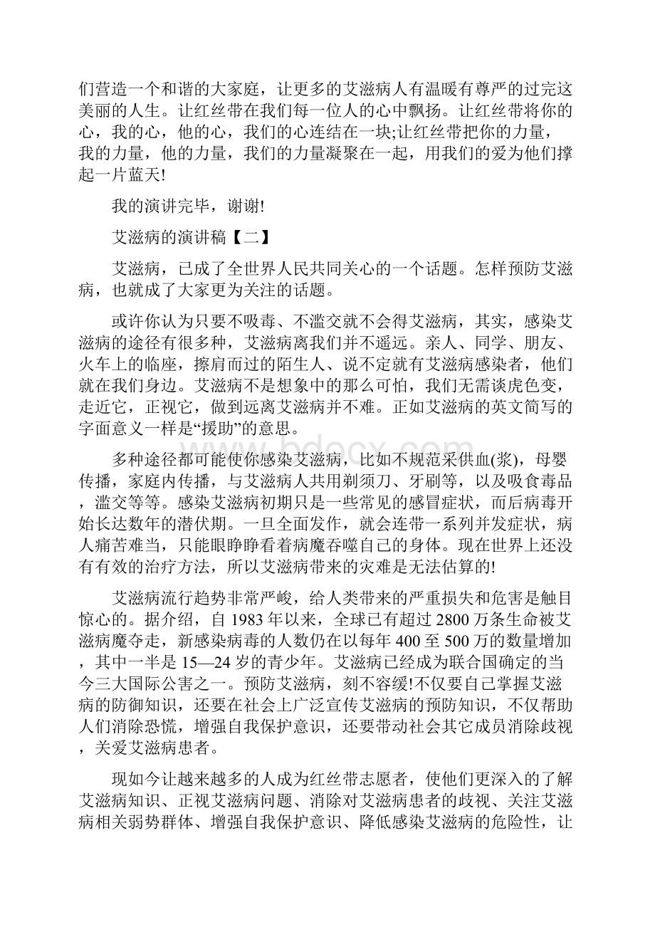 艾滋病的演讲稿 关于艾滋病演讲稿范文.docx_第2页