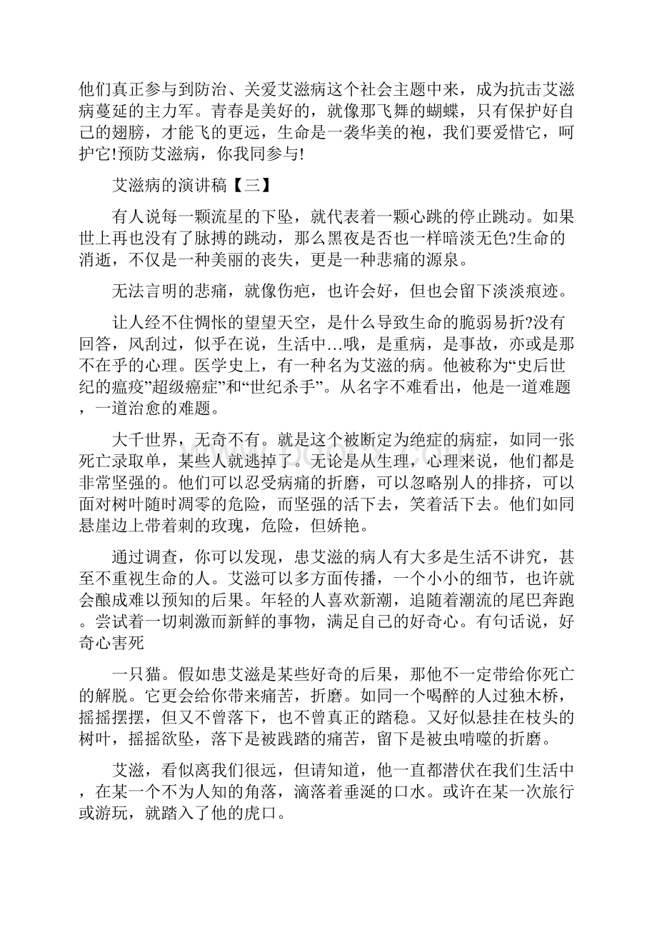 艾滋病的演讲稿 关于艾滋病演讲稿范文.docx_第3页