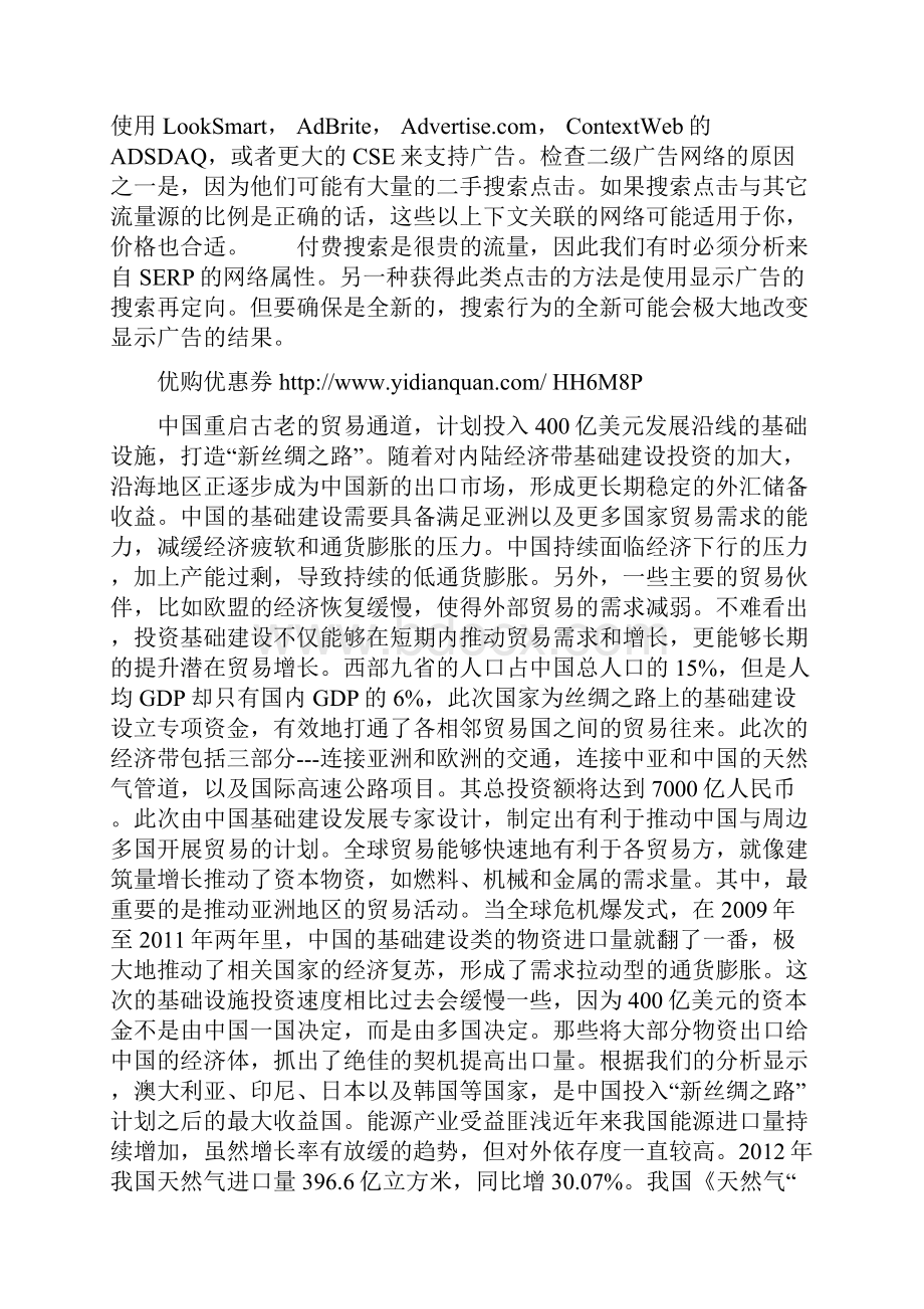 营销方法要重视使用被搜索引擎删除的搜索点击要点.docx_第2页