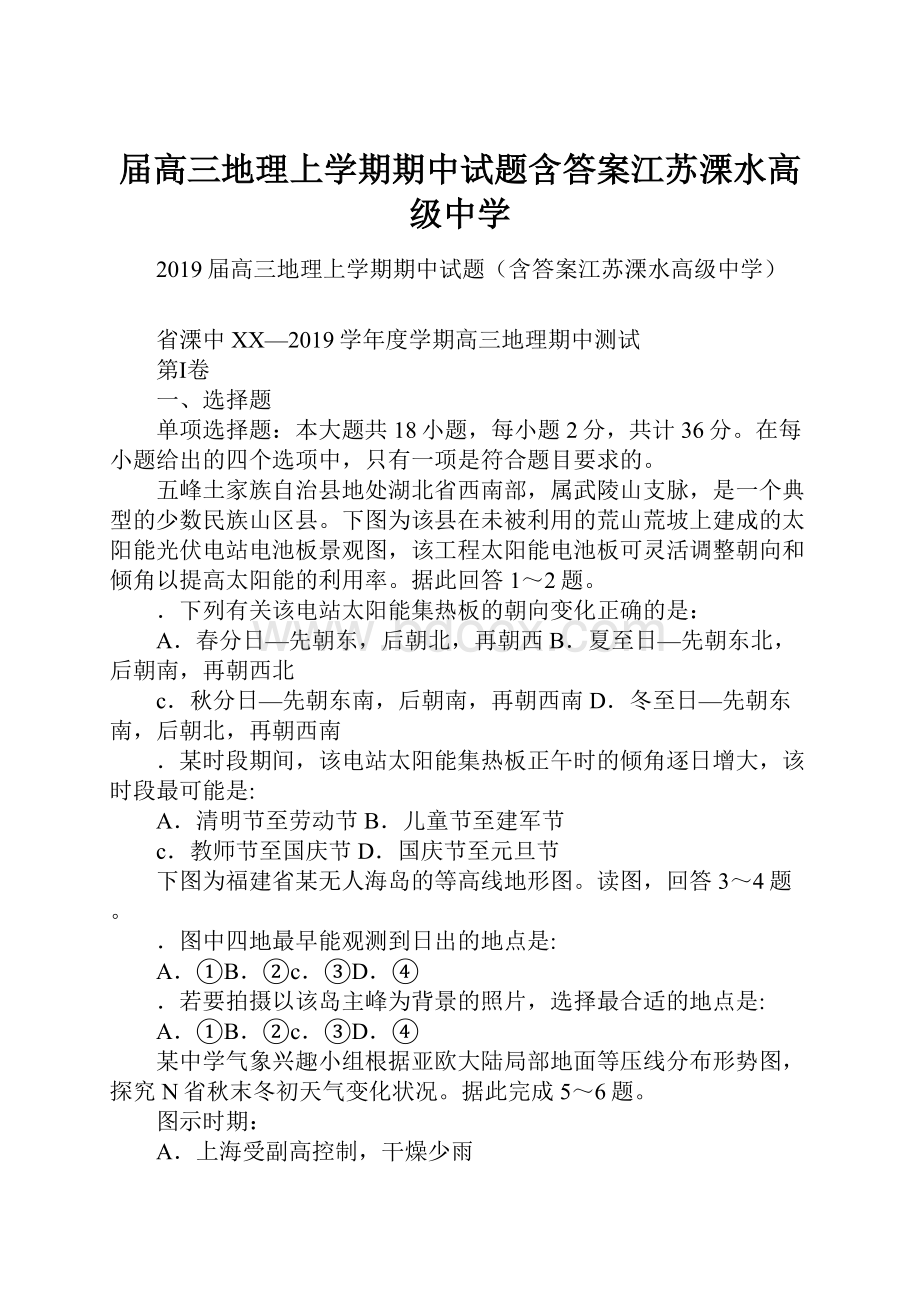 届高三地理上学期期中试题含答案江苏溧水高级中学.docx