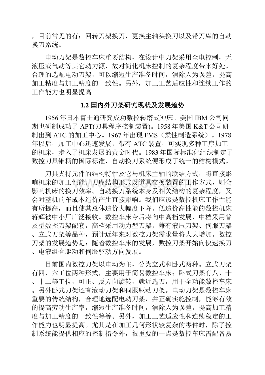 数控车床四工位刀架电气设计.docx_第2页