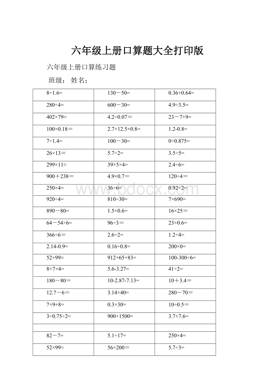 六年级上册口算题大全打印版.docx_第1页