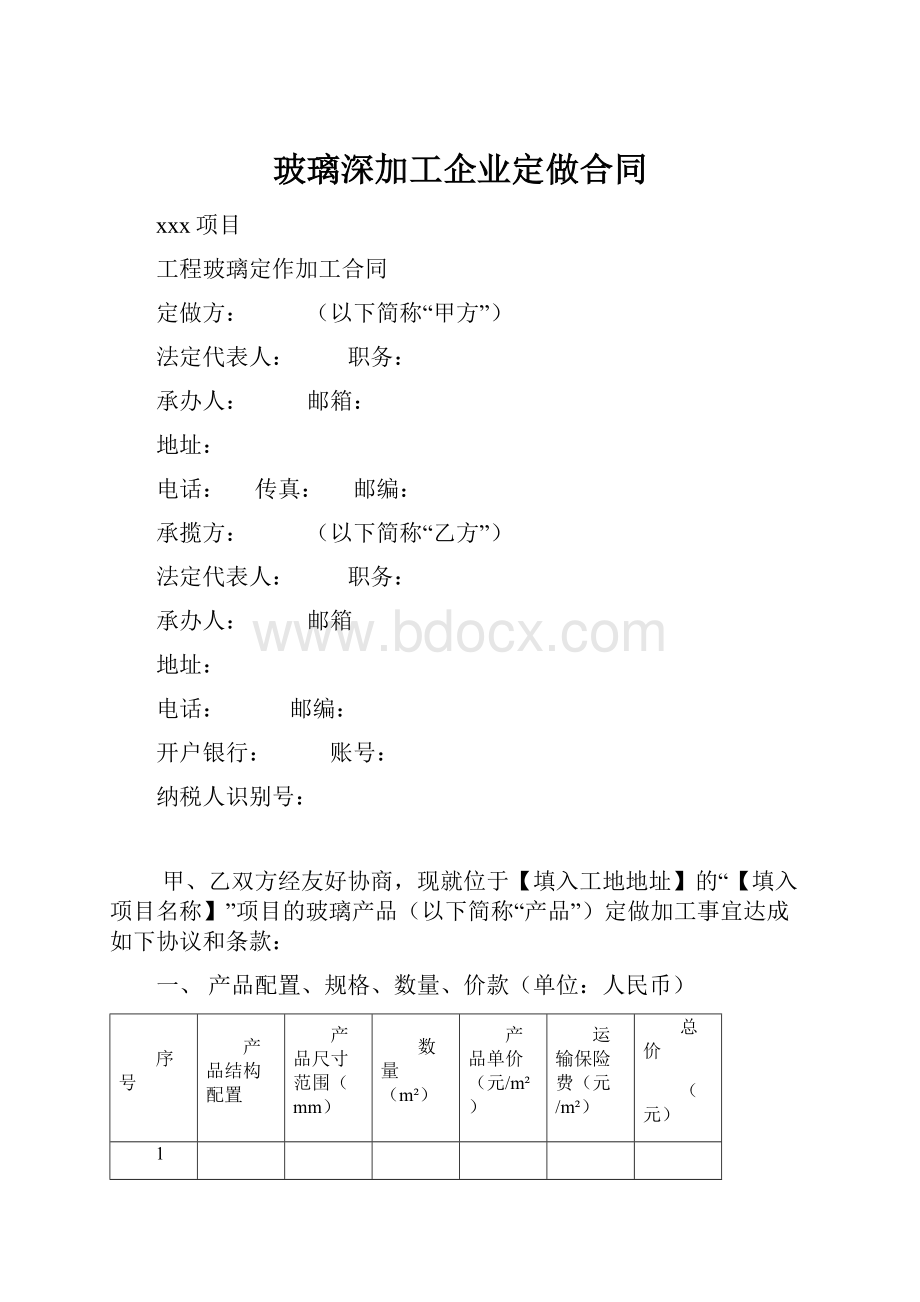 玻璃深加工企业定做合同.docx