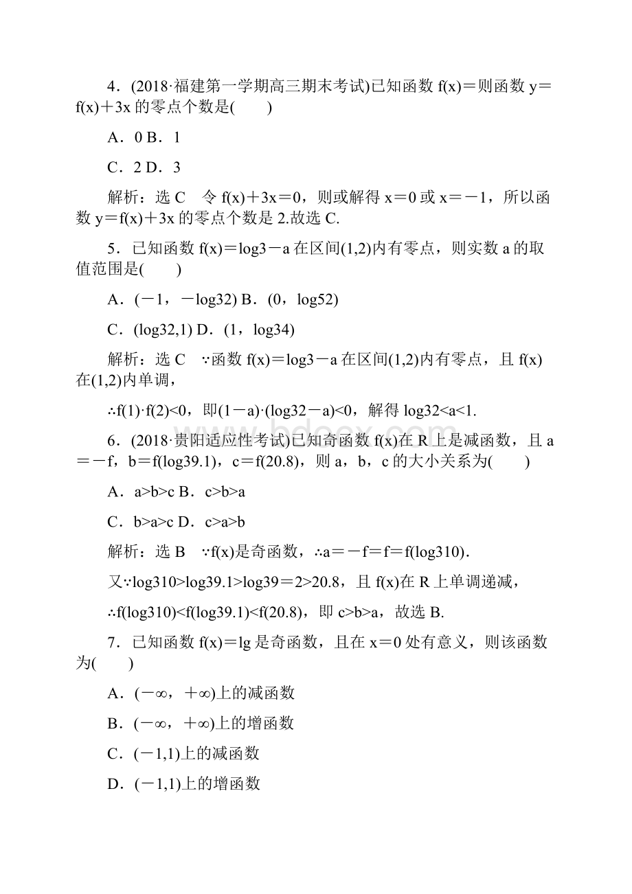 高考数学二轮复习课件+训练专题检测六基本初等函数函数与方程理.docx_第2页