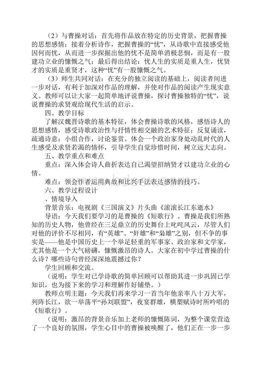 《短歌行》教学设计与评析.docx_第3页