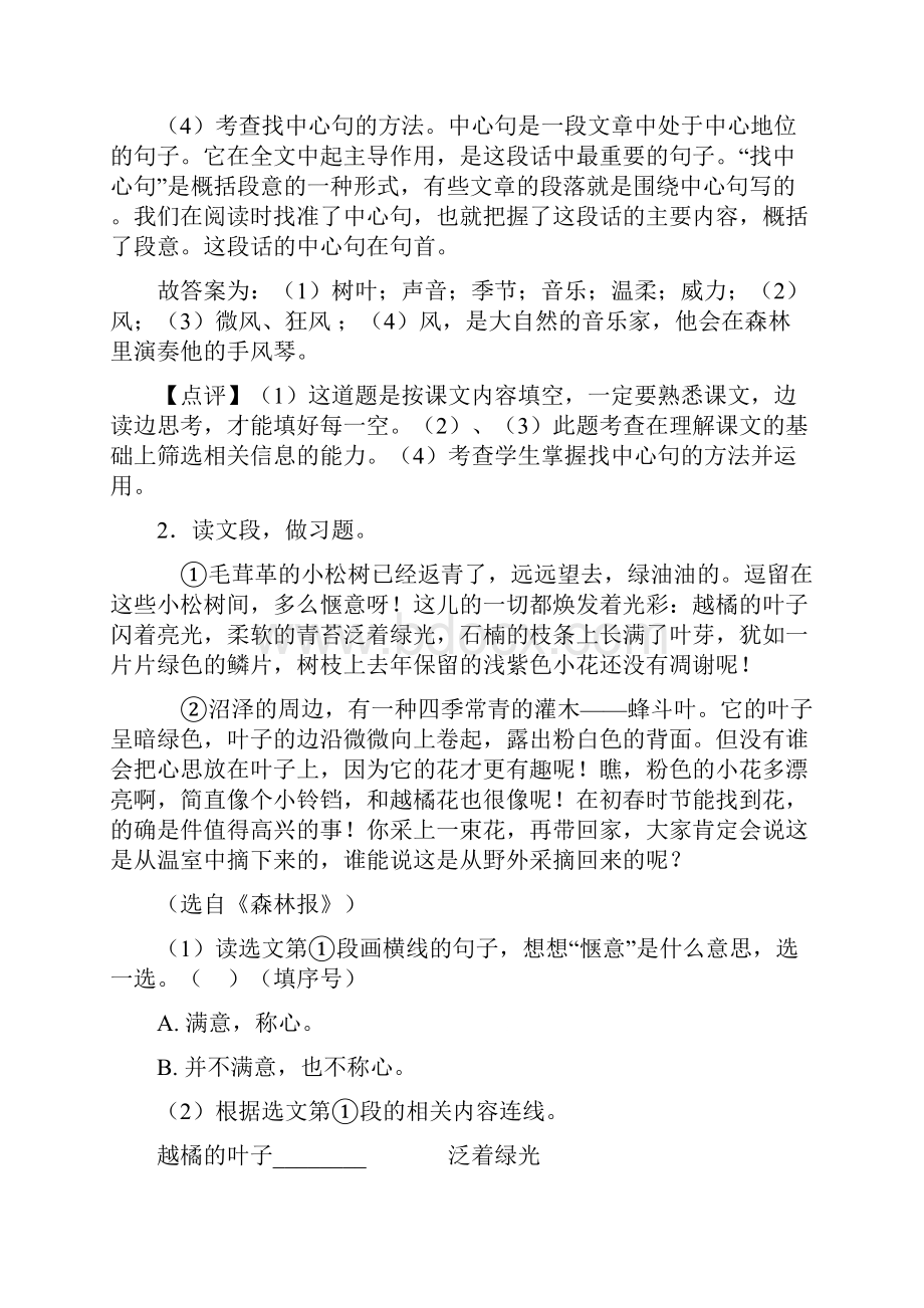 新部编人教三年级上册语文课内外阅读理解专项练习题.docx_第2页