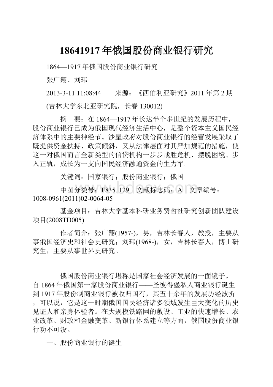 18641917年俄国股份商业银行研究.docx_第1页