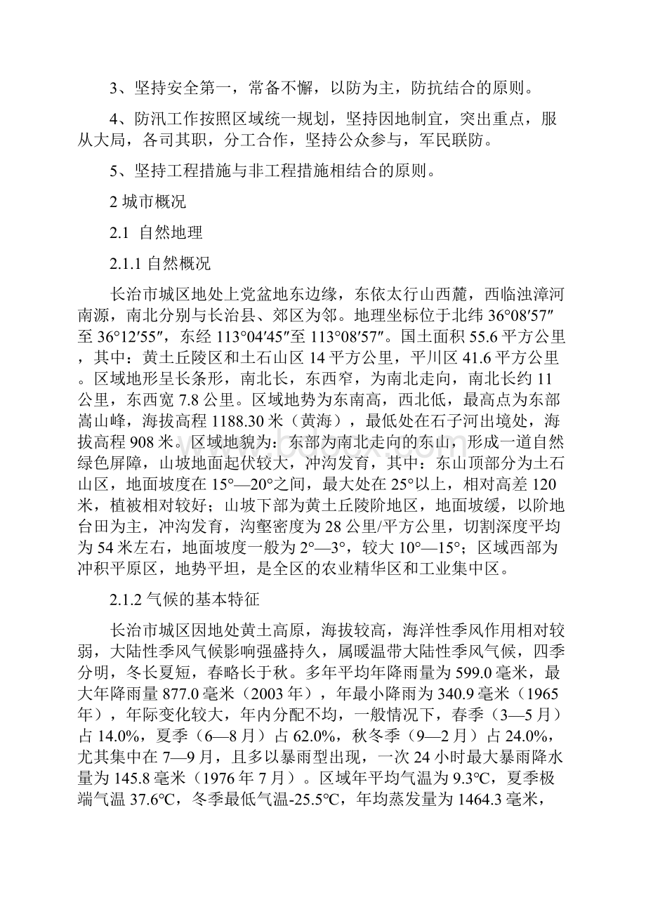 长治城区防洪应急预案.docx_第2页