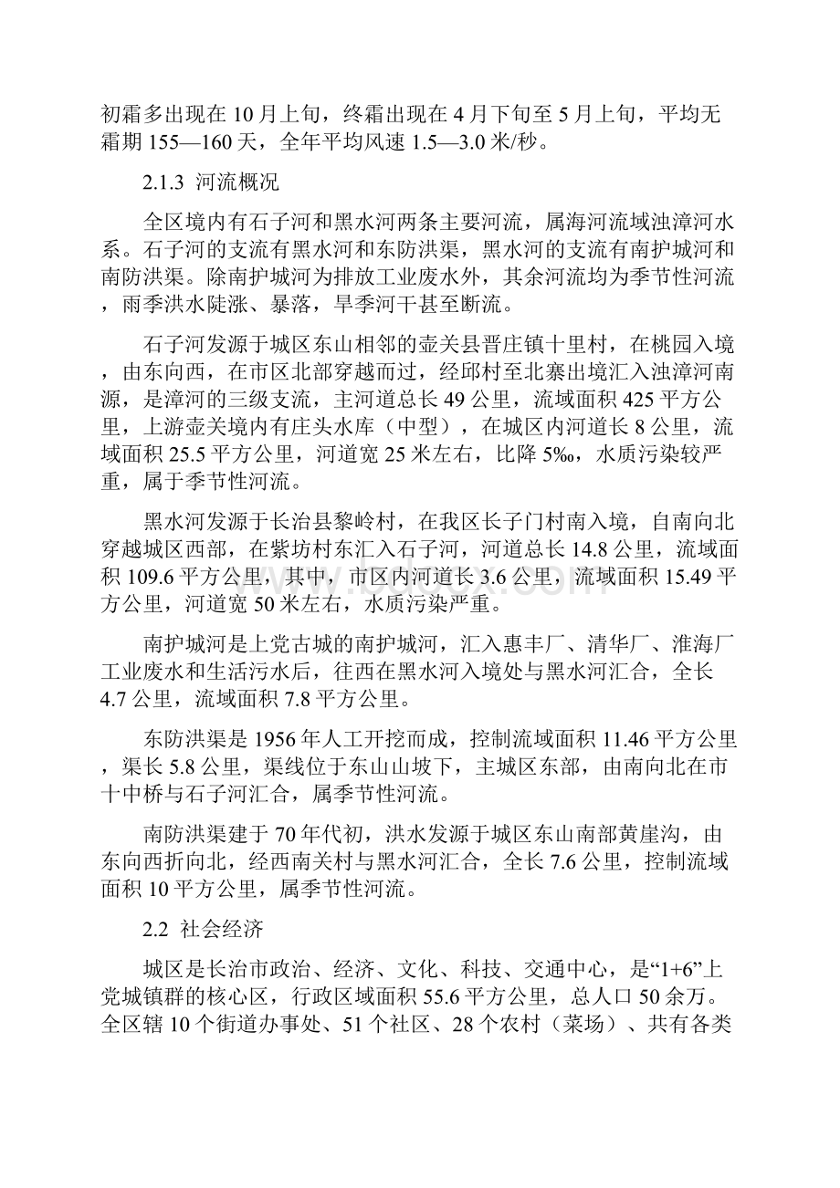 长治城区防洪应急预案.docx_第3页