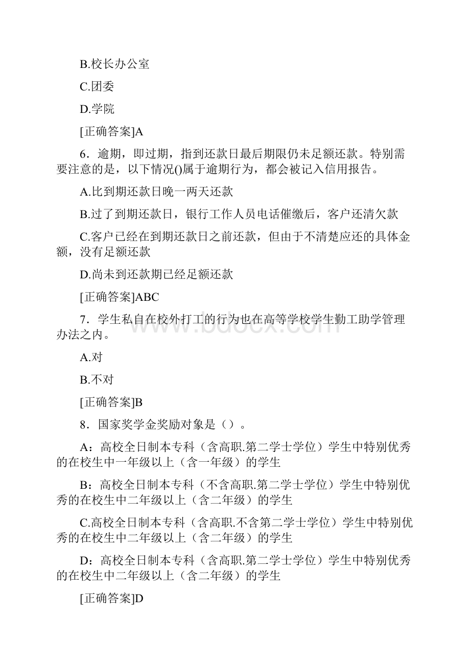 最新版精编高校资助政策网络竞赛完整题库500题含标准答案.docx_第2页