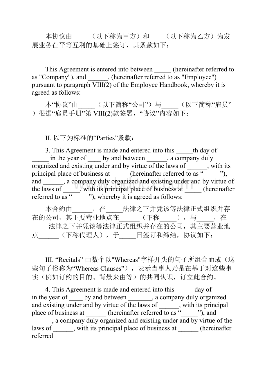 英文合同常见条款表达方式.docx_第2页