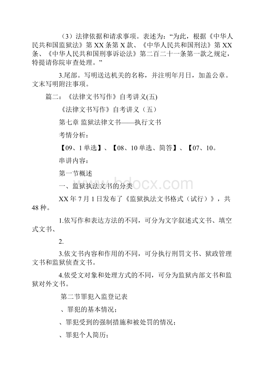 提请假释建议书的概念.docx_第3页