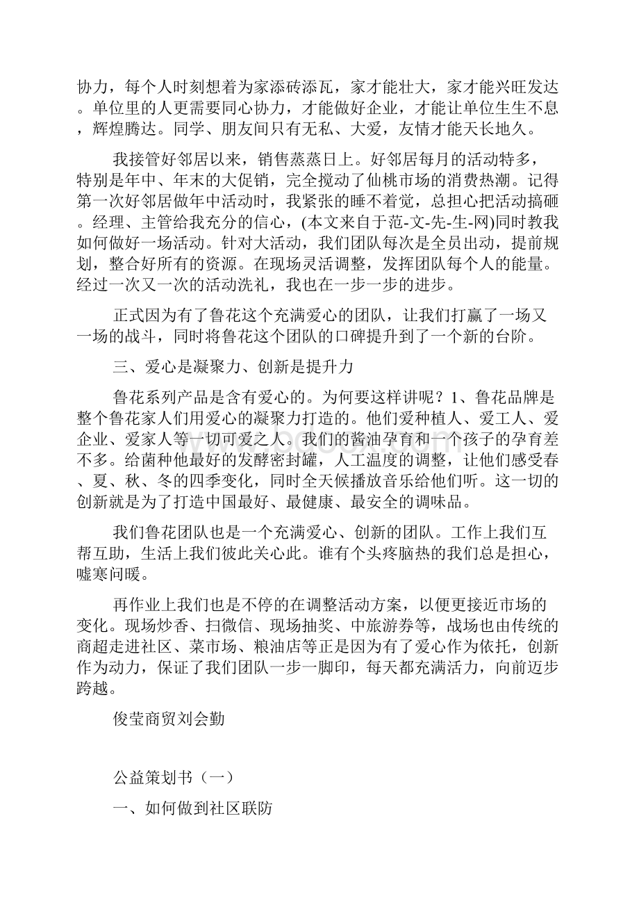 学习明道多得心得体会.docx_第2页