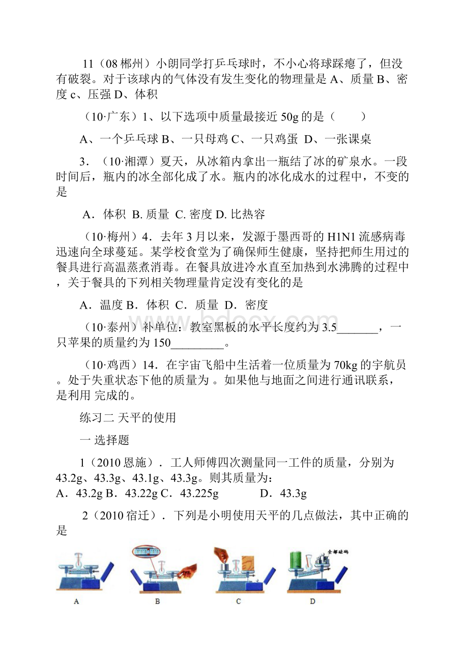 质量和天平打印doc11.docx_第3页