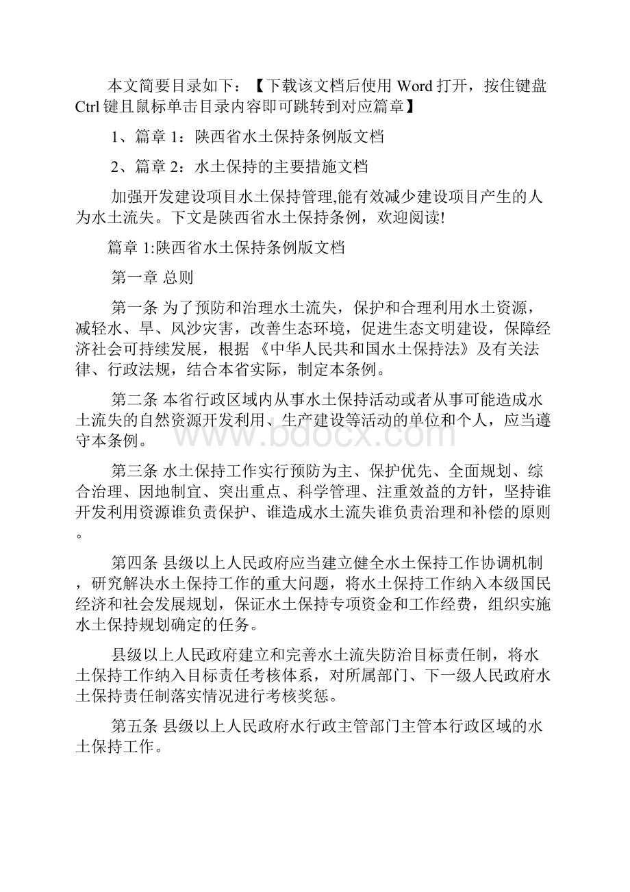 陕西省水土保持条例文档2篇.docx_第2页